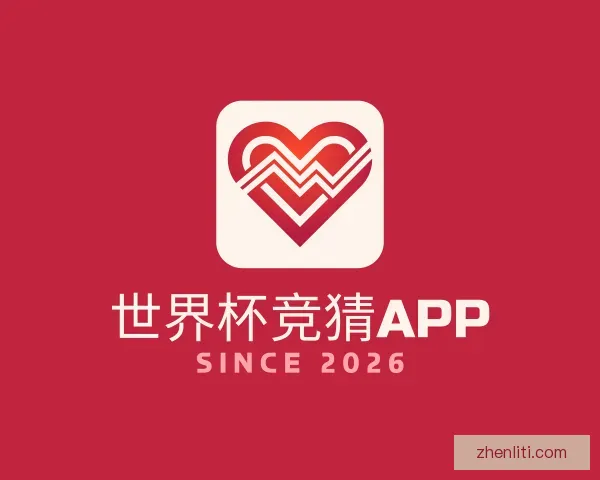 发现世界杯竞猜APP